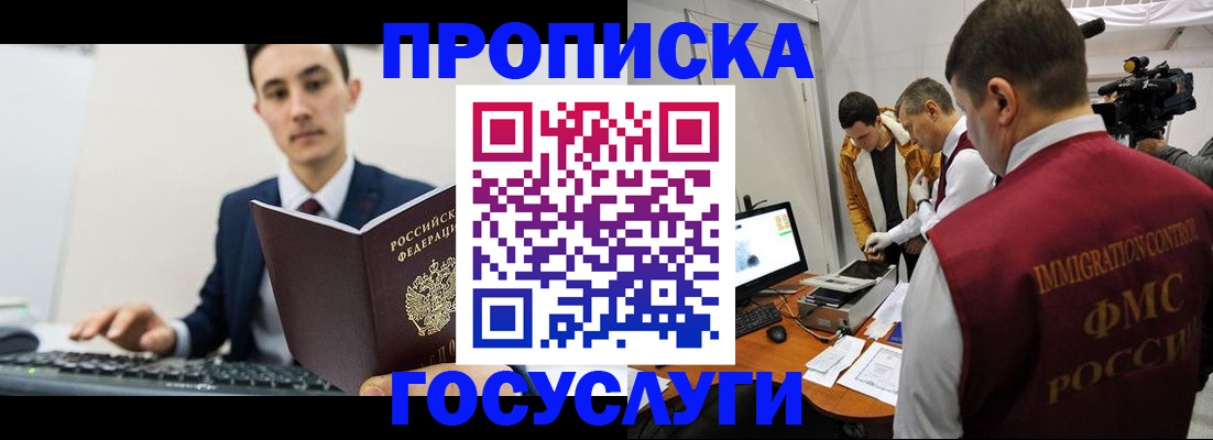 прописка для военкомата в Губкинском